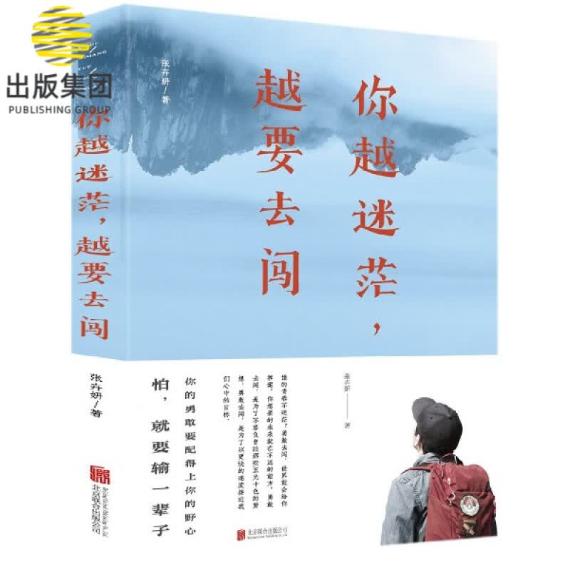 你越迷茫越要去闯