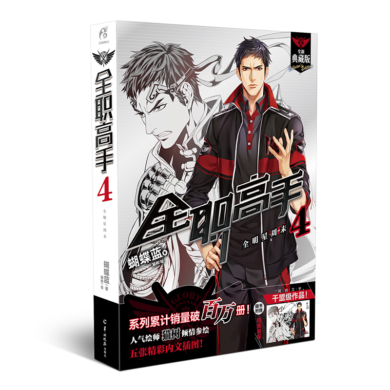 全职高手现货天闻角川青春文学轻小说图书套