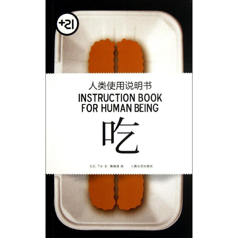 人类使用说明书:吃 C.C 等 书籍