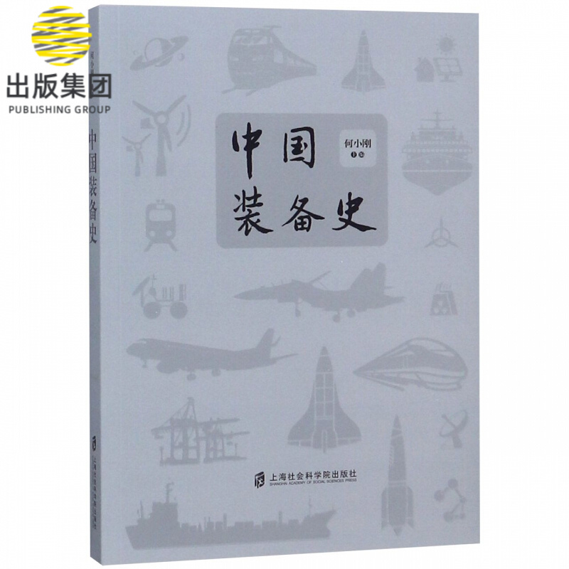 中国装备史