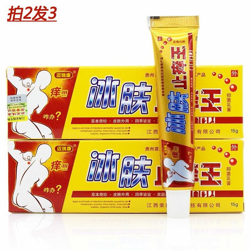 芙天下 冰肤止痒王抑菌乳膏软膏皮肤外用