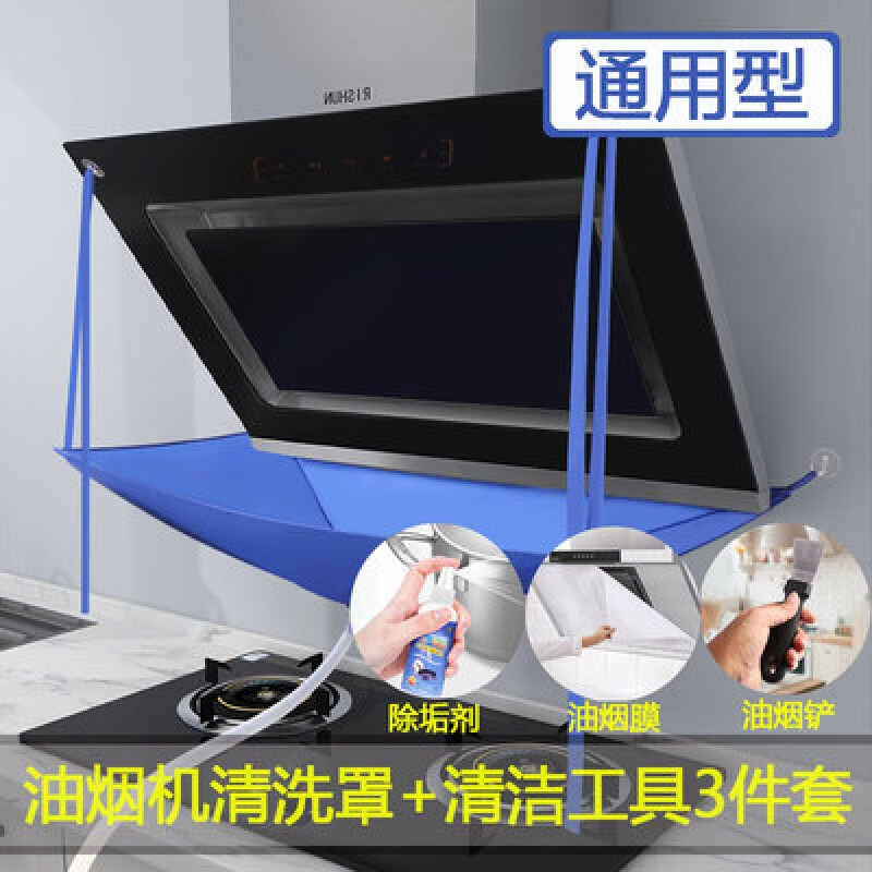 京昂油烟机清洗防护罩防水套布接水罩通用接水袋家电免拆清洁罩 油烟