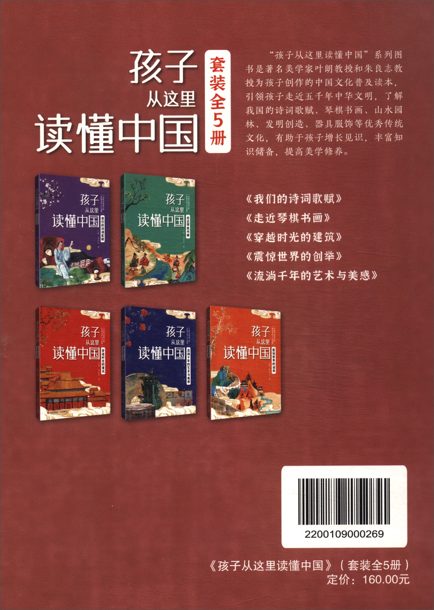 孩子从这里读懂中国（套装全5册）