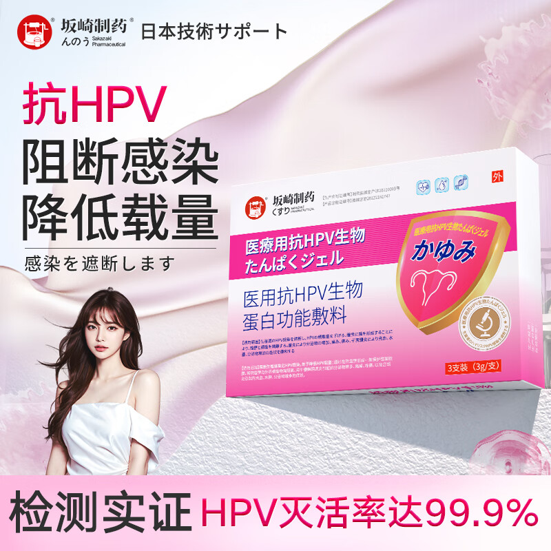 日本坂崎制药 抗hpv病毒专用生物蛋白敷料凝胶阻断人乳头瘤病毒降低