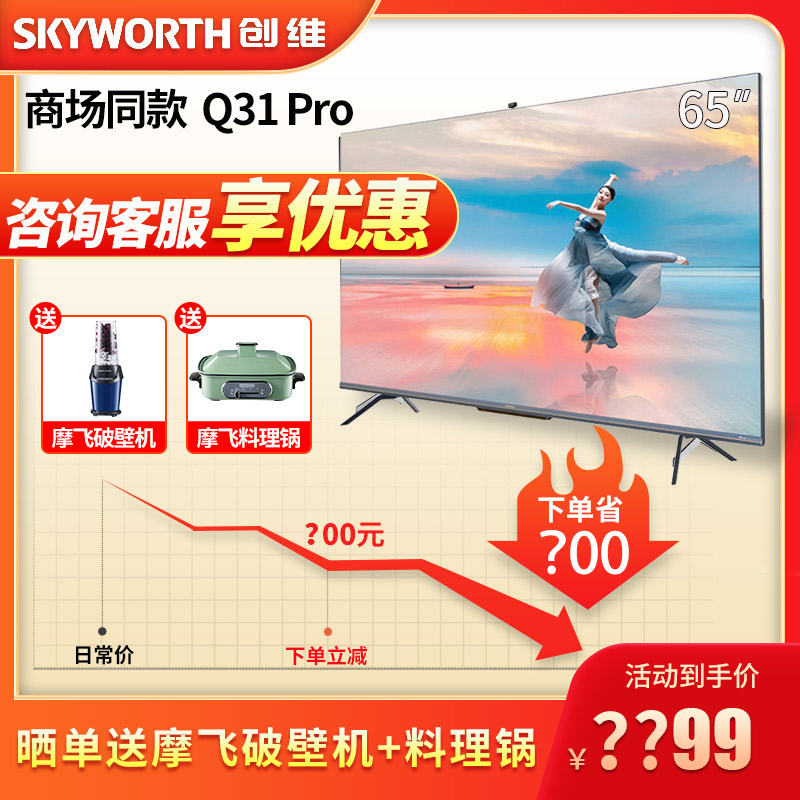 创维50q31 55q31 65q31 75q31 pro 50/55/65/75英寸全时语音电视 65q3