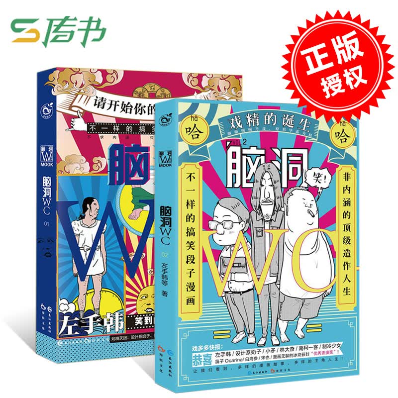 正版全套2册 脑洞WC漫画1+2请开始你的Emojimy戏精的诞生漫画奖银奖得主左手韩使徒子领衔主笔SN4305
