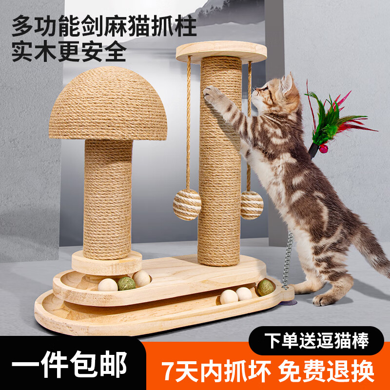 而已猫实木猫抓柱猫爬架自嗨解闷宠物玩具耐磨不掉屑椭圆蘑菇转盘