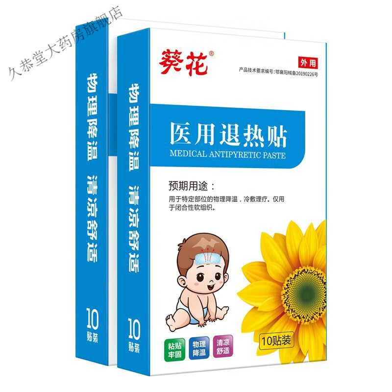 葵花退热贴大人小儿通用物理降温婴儿退烧贴 3盒
