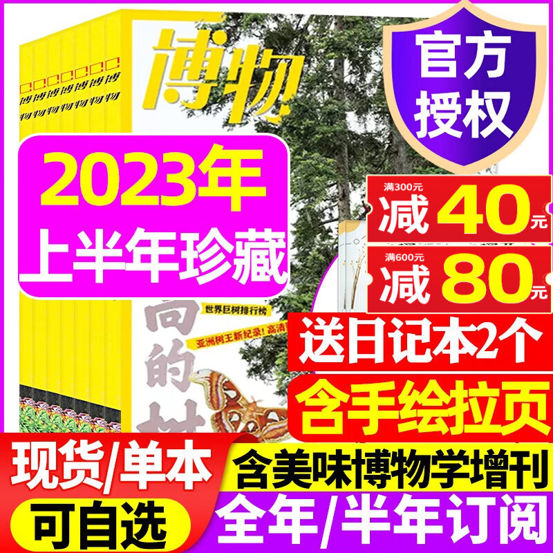 博物杂志2023年1-12月全年订阅【另有跨年订阅/2022全年珍藏/新期现货打包/半年订阅等可选】 中国国家地理出品青少年版博物君科普百科非过期刊 【半年珍藏送2个日记本】2023年1-6月