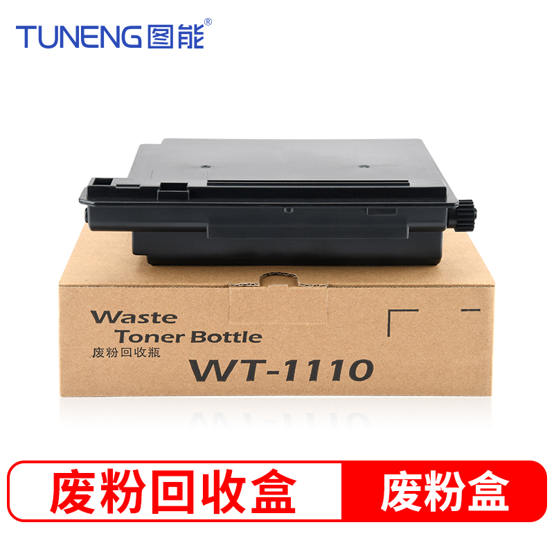 1124 1125墨粉盒tk1113打印机碳粉盒 wt-1110废粉盒