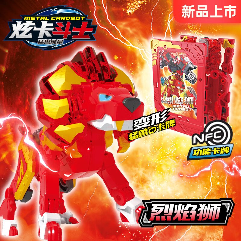 展高炫卡斗士猛獸能量變形汽車(chē)玩具男孩炫藍閃電生日男孩兒童禮物 新品【烈焰獅】變形卡牌