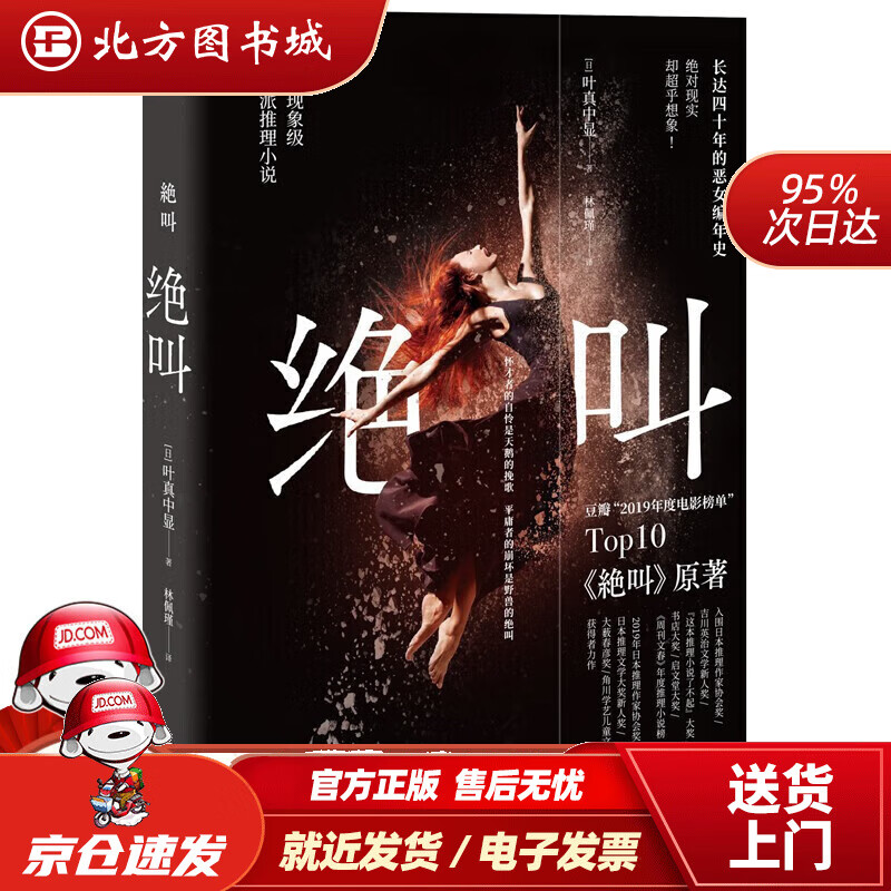 绝叫(罗翔,豆瓣 2020年度图书 推理