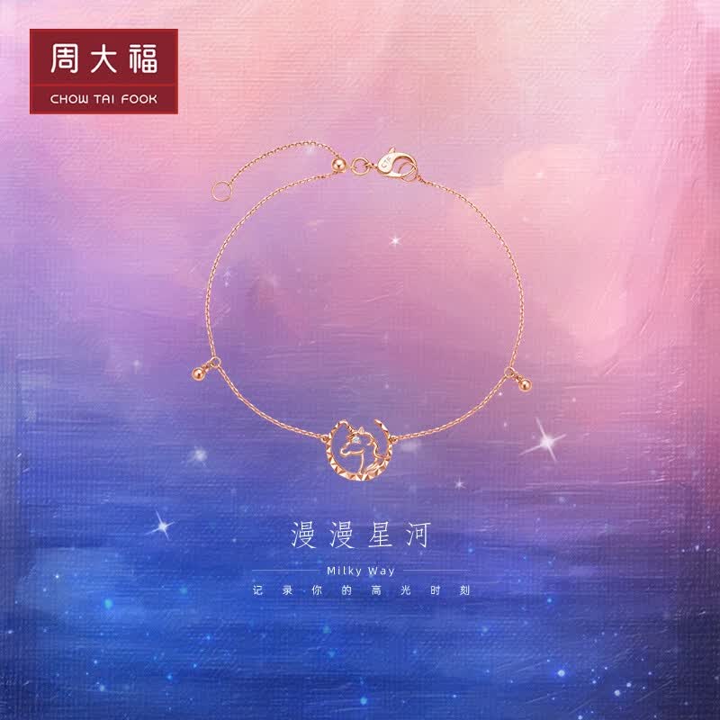 周大福漫漫星河系列 独角兽少女 18K玫瑰金彩金镶钻石手链 U181794 18.75cm ￥1800属于什么档次？