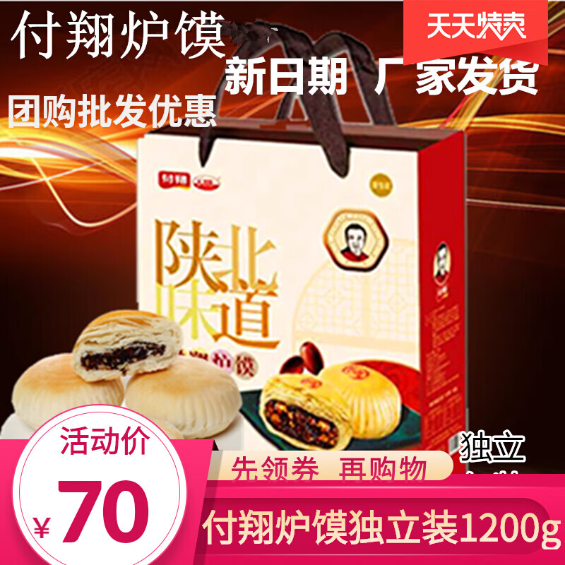 隽颜堂陕西付翔炉馍定边陕北味道特产中秋酥皮糕点12kg红枣八宝酥礼盒