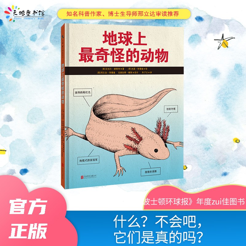 《地球上最奇怪的动物》  