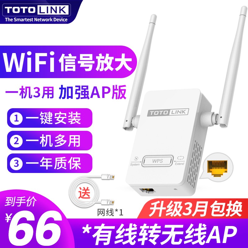 TOTOLINK wifi信号放大器穿墙无线扩展器中继器家用wifi增强无线路由器wife加强器 300Mbps 1机3用 扩信号+无线转有线+AP