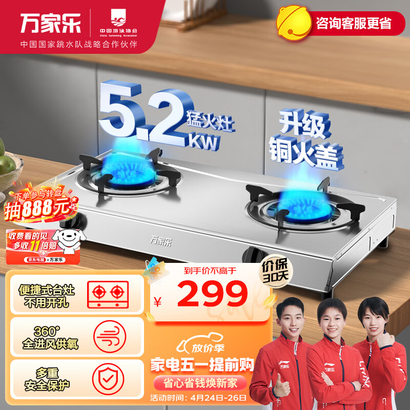万家乐燃气灶具 5.2kW大火力天然气灶 不锈钢台灶天燃气灶双灶 家用台式燃气灶具JZT-ITB91天然气