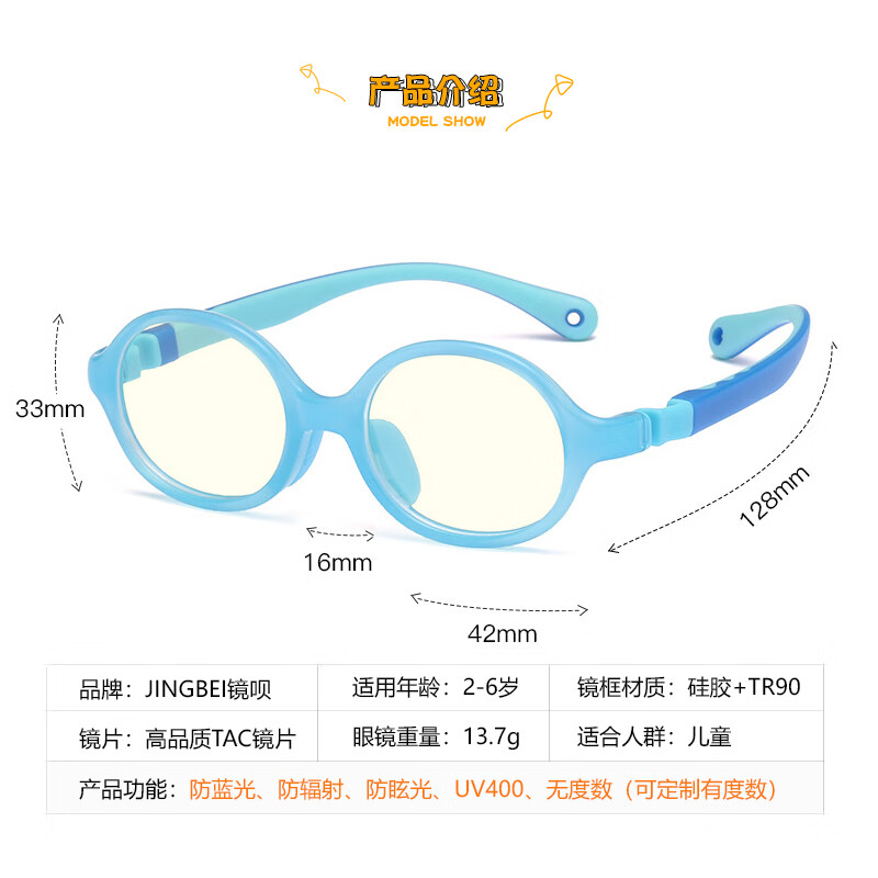 镜呗儿童防蓝光眼镜幼儿宝宝玩手机电脑平板抗辐射保护眼睛平光护目镜 透明蓝【2-6岁】平光无度数