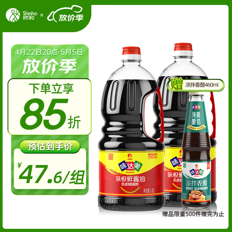 欣和（ Shinho） 味达美味极鲜酱油1.8L*2瓶赠香醋460ml 特级生抽调味提鲜家用