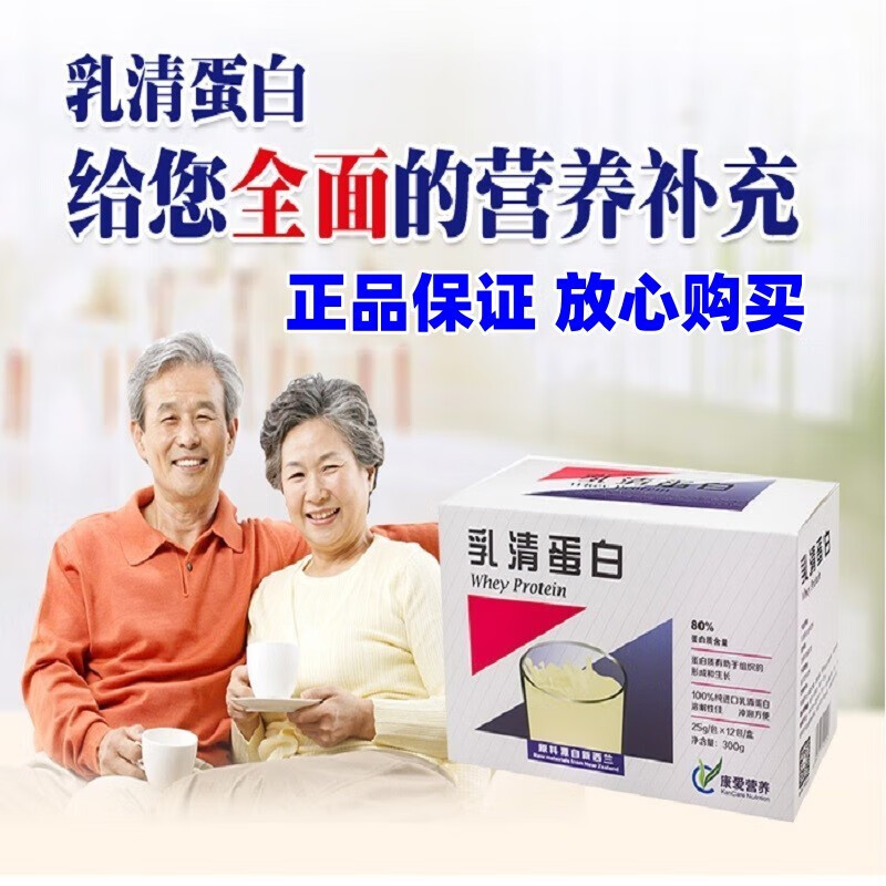 康爱营养康爱乳清蛋白粉25克*12袋  放心购买 康爱营养乳清蛋白营养品