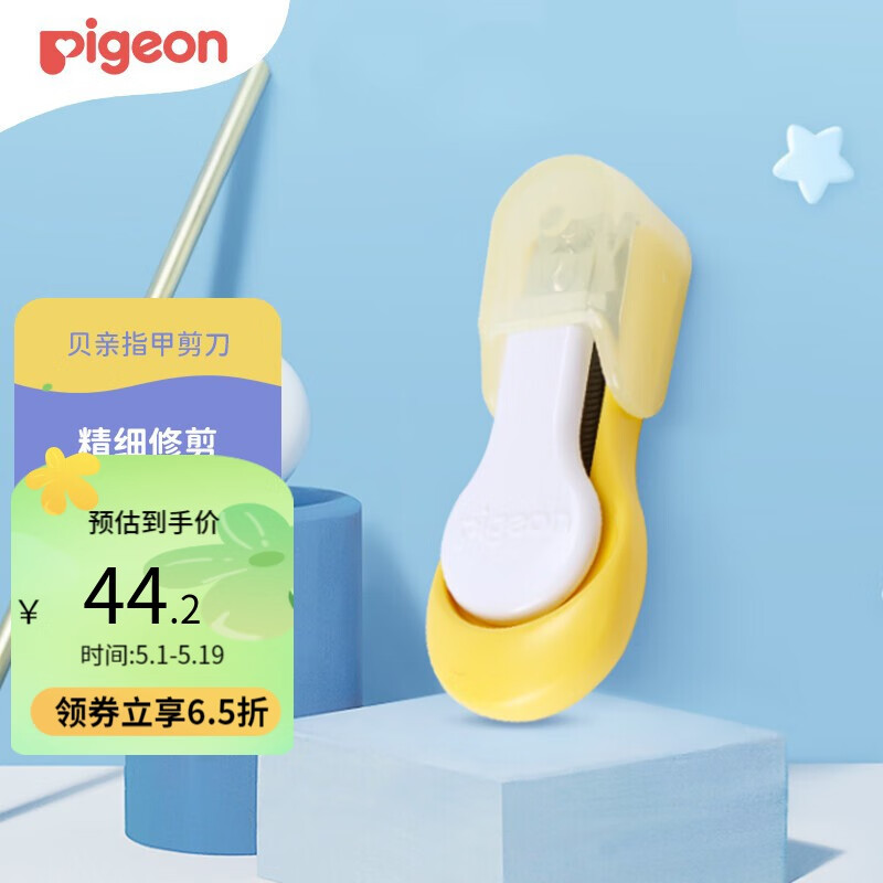 贝亲（Pigeon）婴儿专用指甲钳指甲刀