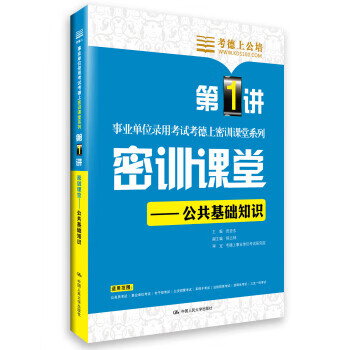 公共基础知识 田亚东,陈云林 编
