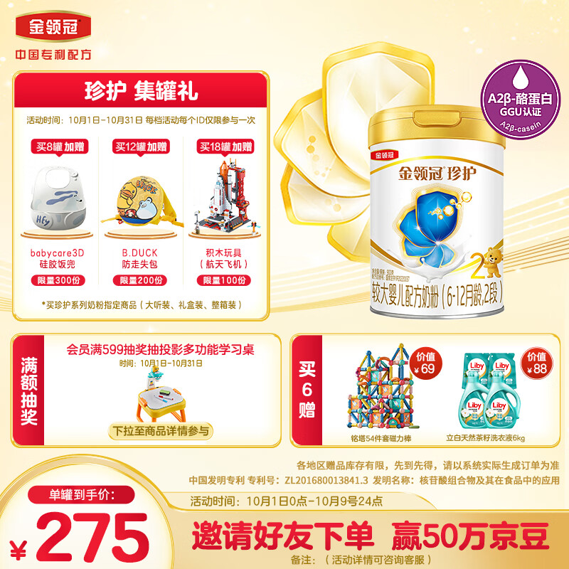 伊利金领冠 珍护 较大婴儿配方奶粉 2段 (6-12个月适用) 900g新升级 属于什么档次？