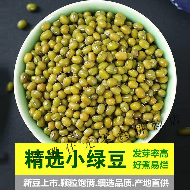 5斤五谷杂粮绿豆装可发芽南方绿豆熬煮易熟易烂农自产