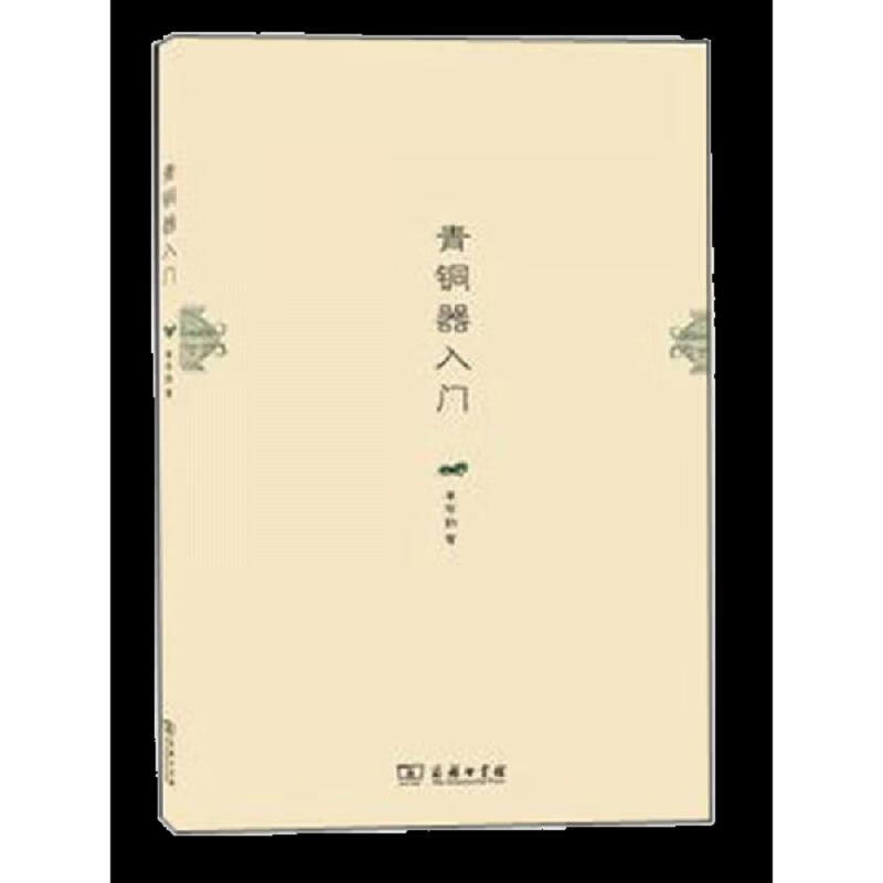 青铜器入门
