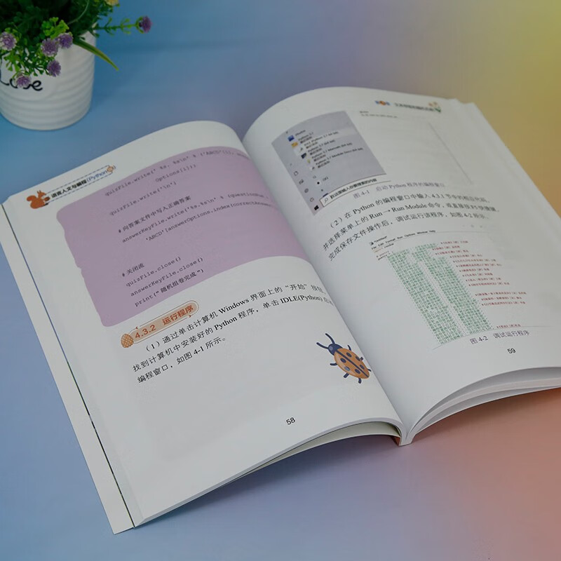 语言人文与编程(Python版全彩印刷)/青少年信息素养教育系列丛书详情图