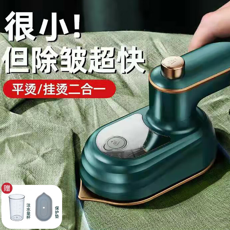 瑜品佳 手持挂烫机家用熨烫机喷雾小熨斗便携出差小型干湿两用折叠烫斗熨衣服除螨高温除菌情人节礼物 折叠便携式电熨斗【绿色国标220V】