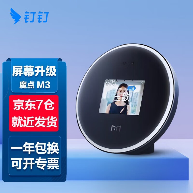 钉钉M3人脸考勤机打卡机人脸识别打卡扫面容刷脸签到上班打卡 标配