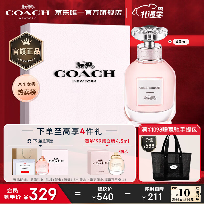 蔻驰（COACH）梦想之旅香水40ml/礼盒 送女友生日 情人年礼物 香氛套装