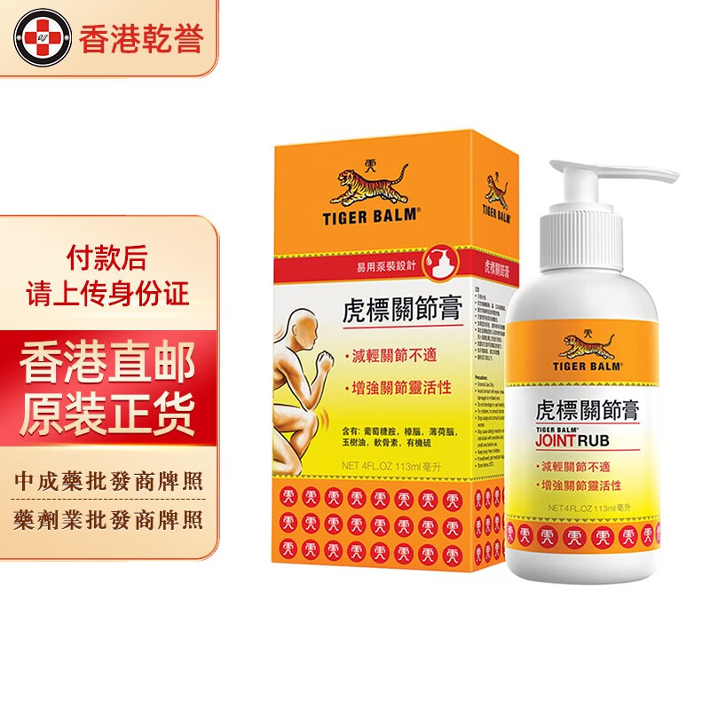 白色 红色 颈肩舒 温热 清凉 镇痛药布 膏药 虎标关节膏止痛镇痛113ml