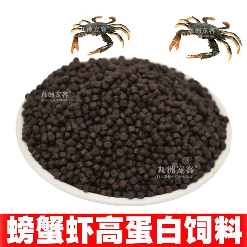 螃蟹饲料宠物蟹河蟹膨化配合饲料相手蟹高钙大闸蟹粮食观赏蟹饲料 3毫米下沉粮450克（选的人多）使用感如何?
