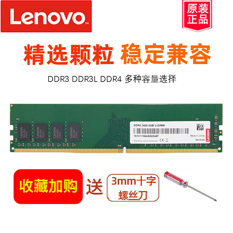 联想(Lenovo)原装内存条 内存卡 台式机 【4G DDR3 1333频 】
