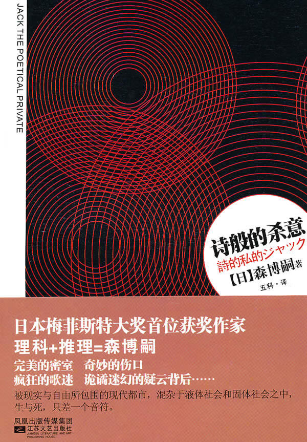 诗般的杀意(犀川萌绘系列)