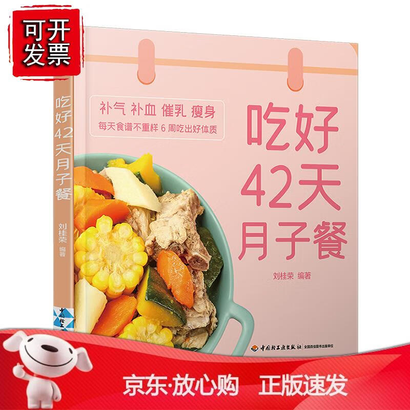 吃好42天月子餐刘桂荣月子餐产后护理孕产