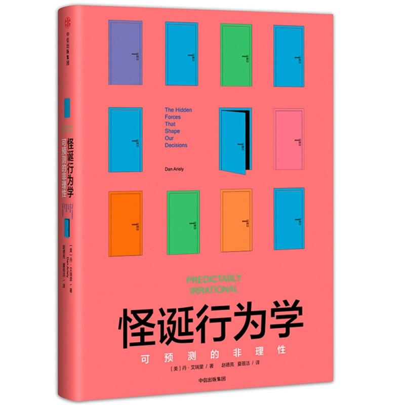 怪诞行为学心理学书籍+微表情心理学墨菲定律跟任何人都能聊得来超级掌控术玩的就是心计性格行为心理学 怪诞行为学