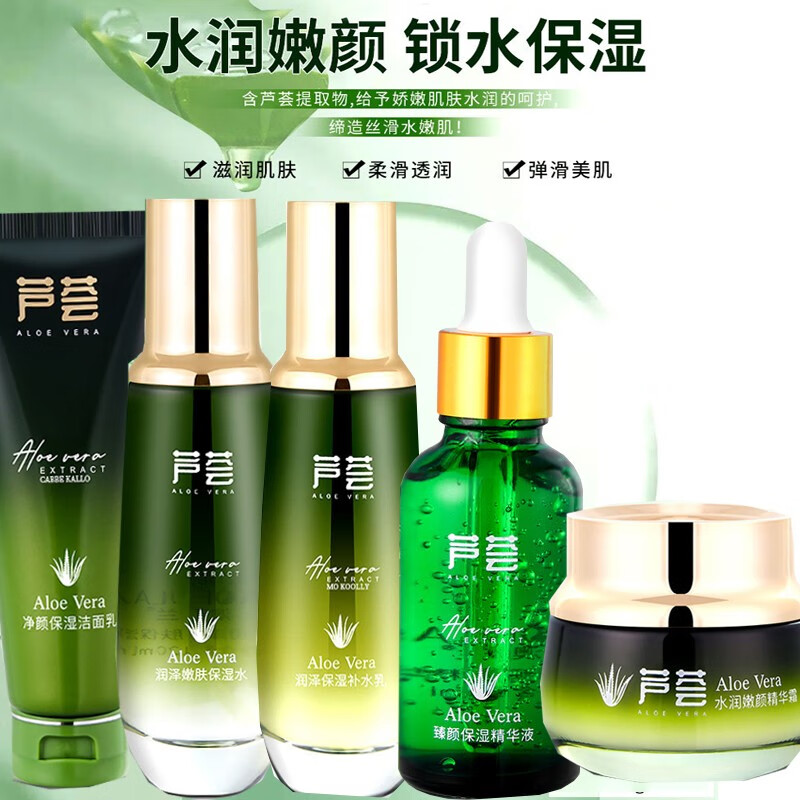 澳芙兰专柜芦荟护肤品套装女淡化痘印草本植物修复水乳补水保湿化妆品 清爽补水五件套
