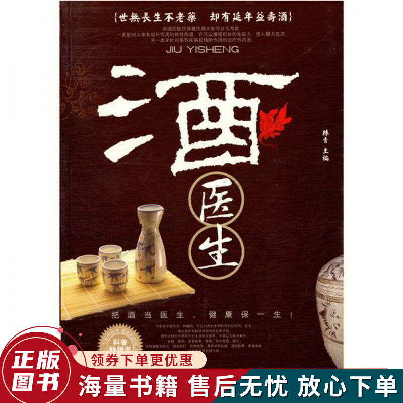 酒医生