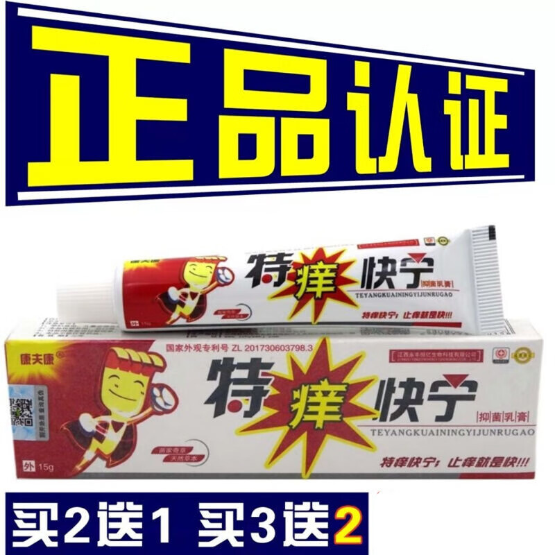 特痒快宁抑菌乳膏特痒快灵奇痒快克特痒快宁中药乳膏 1支装15g