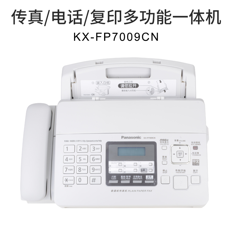 顺丰全新松下7009CN普通A4纸中文操作复印传真机电话一体机 乳白色 中文7009新款