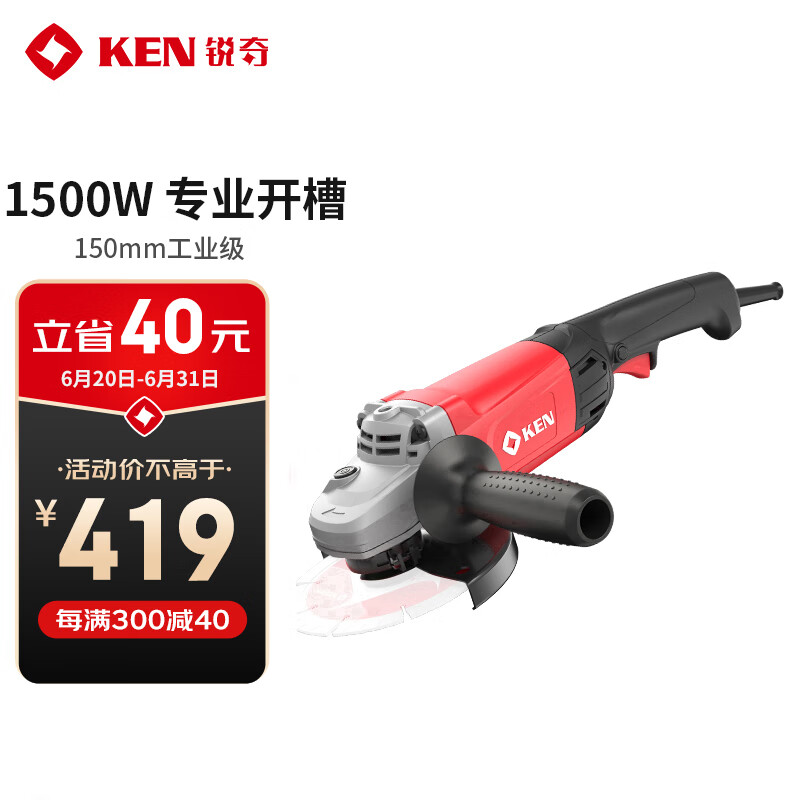 锐奇（KEN）角磨机大功率150型9550K打磨机家用切割机抛光机磨光机电动工具
