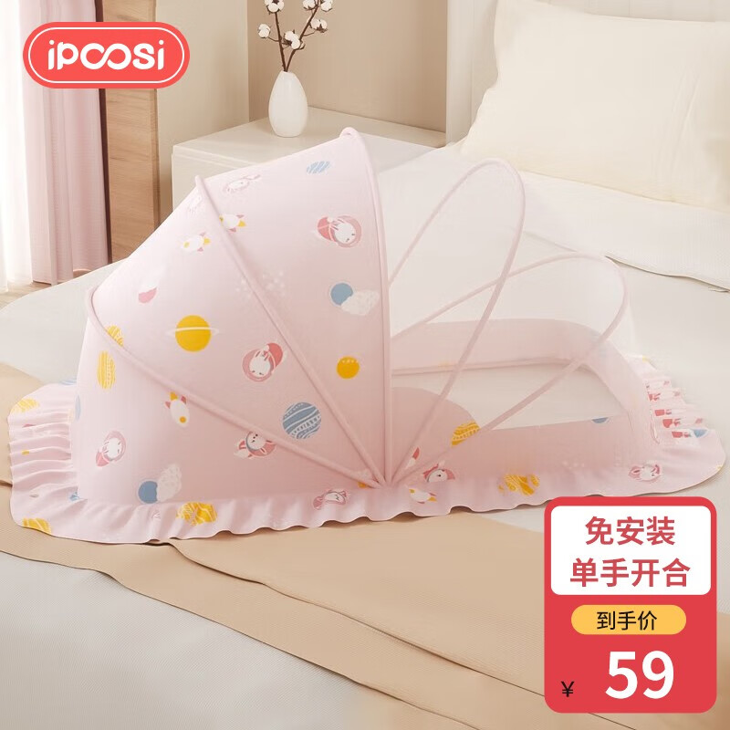 ipoosi 婴儿蚊帐罩遮光全罩式宝宝儿童婴儿床上通用新生儿防蚊罩蒙古包 粉色太空兔高性价比高么？