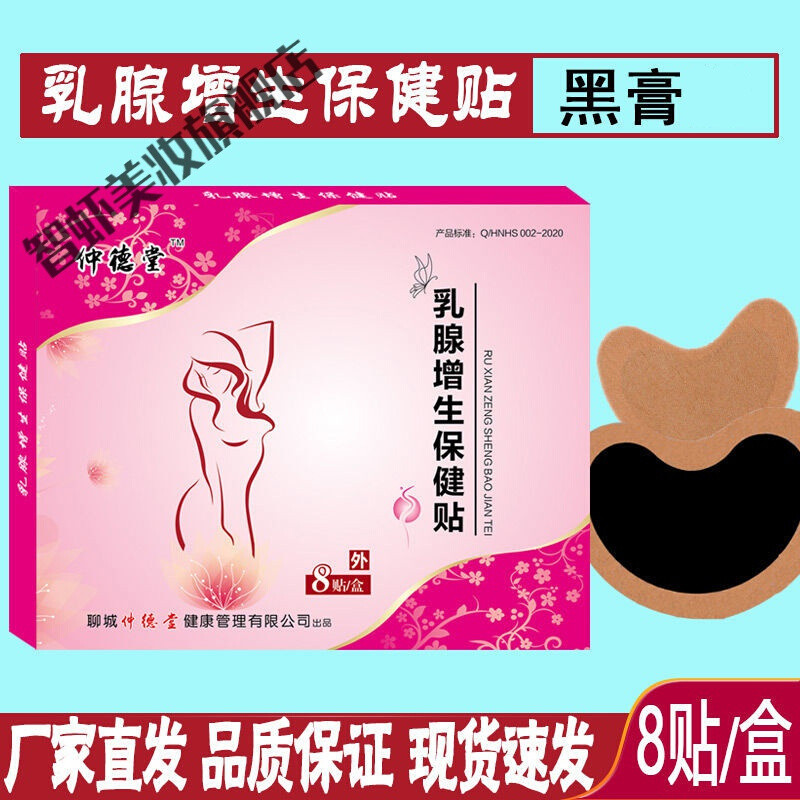 炎小叶乳房膏贴疏通乳房小叶肿块疼痛膏贴膏结节包块乳癖硬块消囊肿