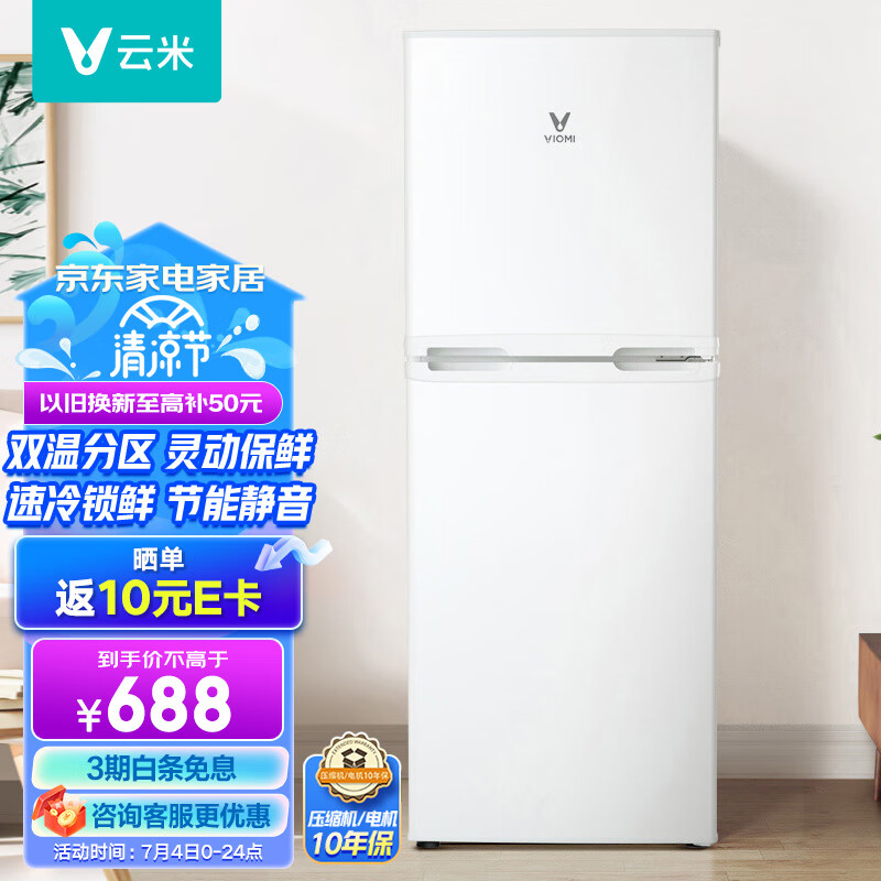 云米(VIOMI) 130升家用两门小冰箱迷你二门 纤薄小户型 家电BCD-130MDL02A