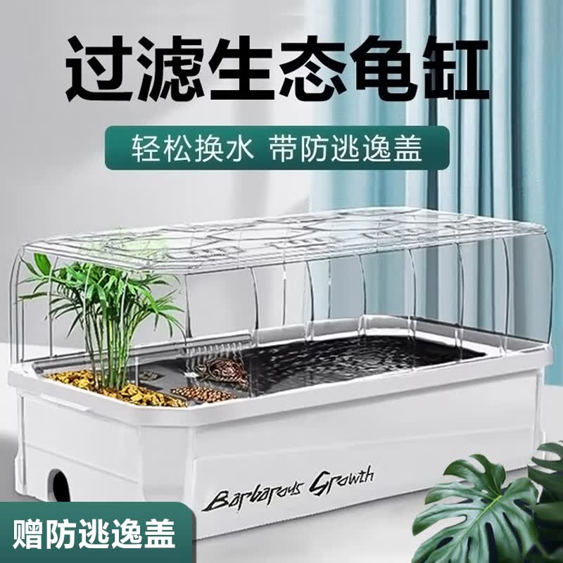 Barbarous Growth乌龟缸 带晒台生态养龟缸乌龟爬宠饲养箱养乌龟盆龟箱 中号套餐高性价比高么？
