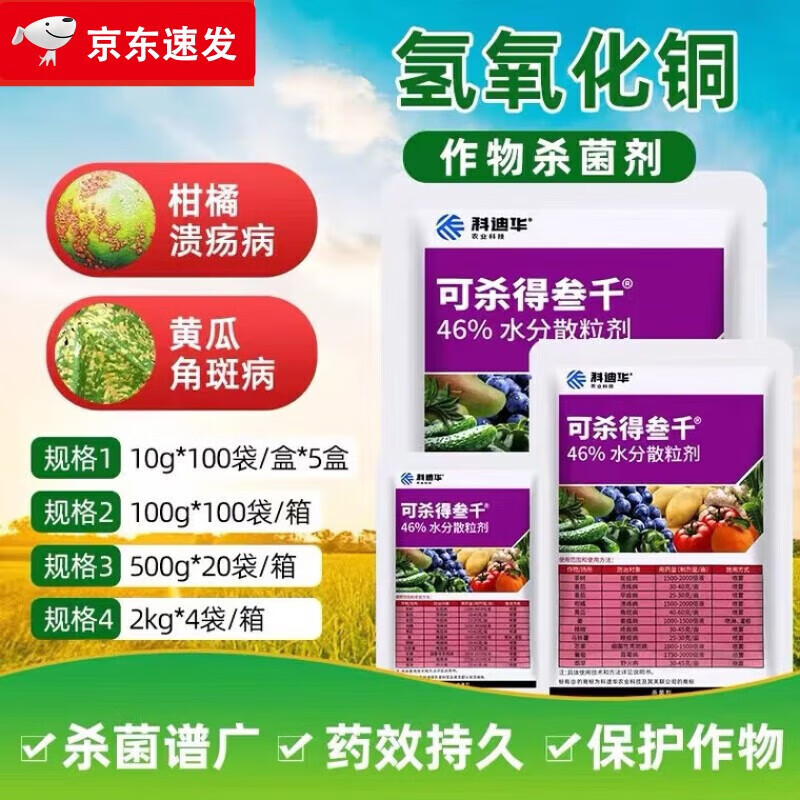 三千叁仟氢氧化铜姜瘟病细菌病农药剂 10g(5袋)