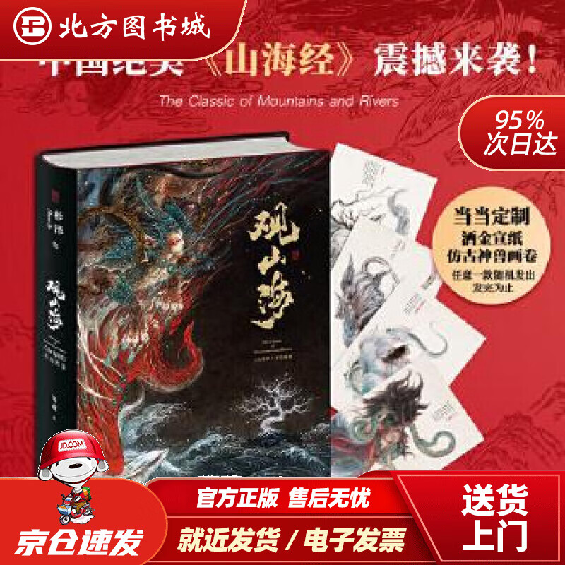 【正版现货】观山海：“百鬼画师”杉泽绝美诠释《山海经》，带你找回失落的上古神秘世界杉泽,博集天卷出品湖南文艺 北方图书城
